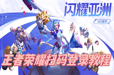 2025新澳门开码结果-2025年天天免费资料扫码登录教程